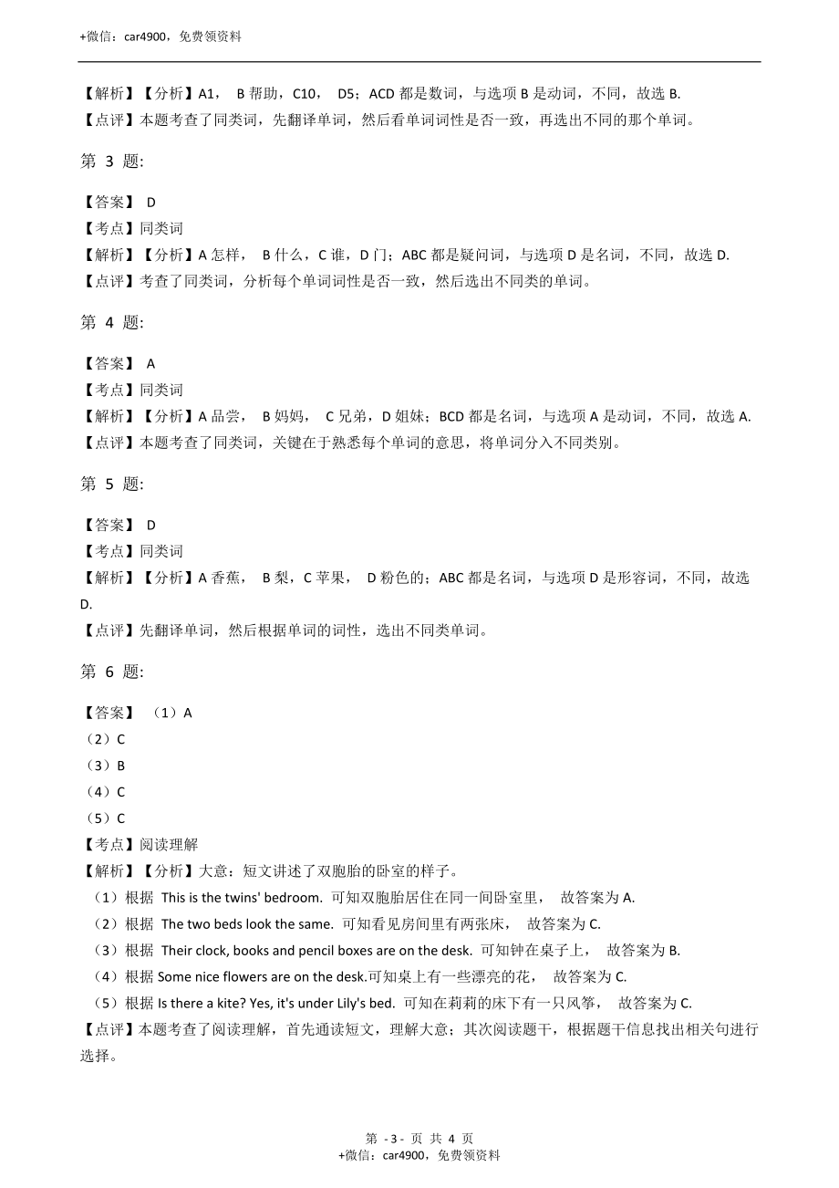 三年级英语下册试题 Module1 Unit3 tasting and smelling 牛津上海版（含答案及解析） .docx_第3页