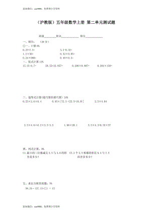 【沪教版】五年级数学上册第二单元测试题 (2).doc