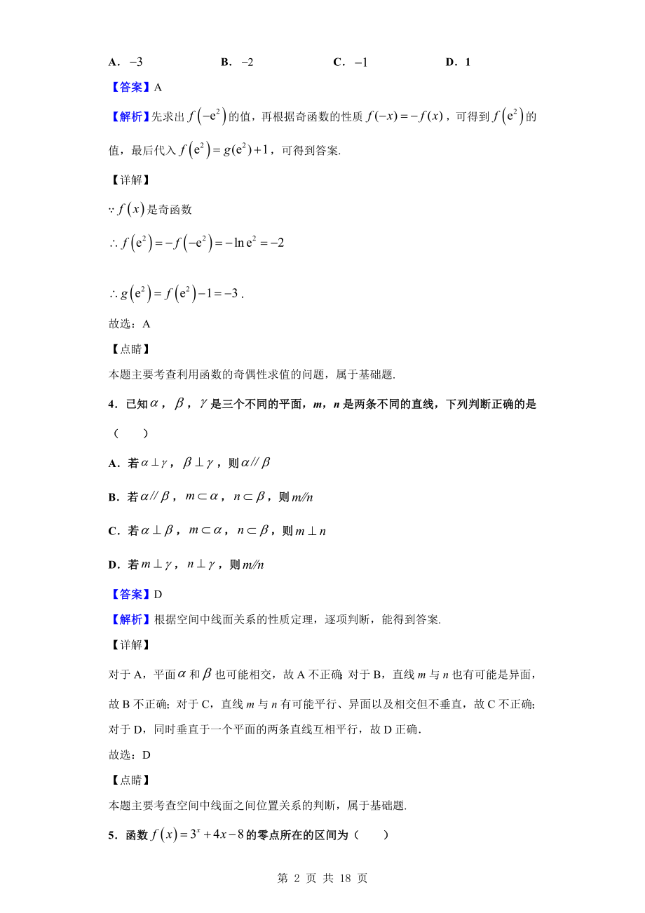 2020届湖南省衡阳市衡阳县、长宁、金山区高三上学期12月联考数学（理）试题（解析版）.doc_第2页