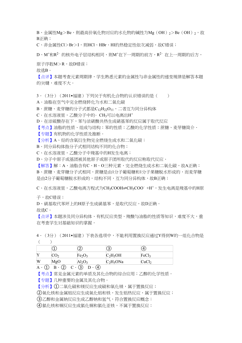 2011年高考化学真题（福建自主命题）.doc_第2页