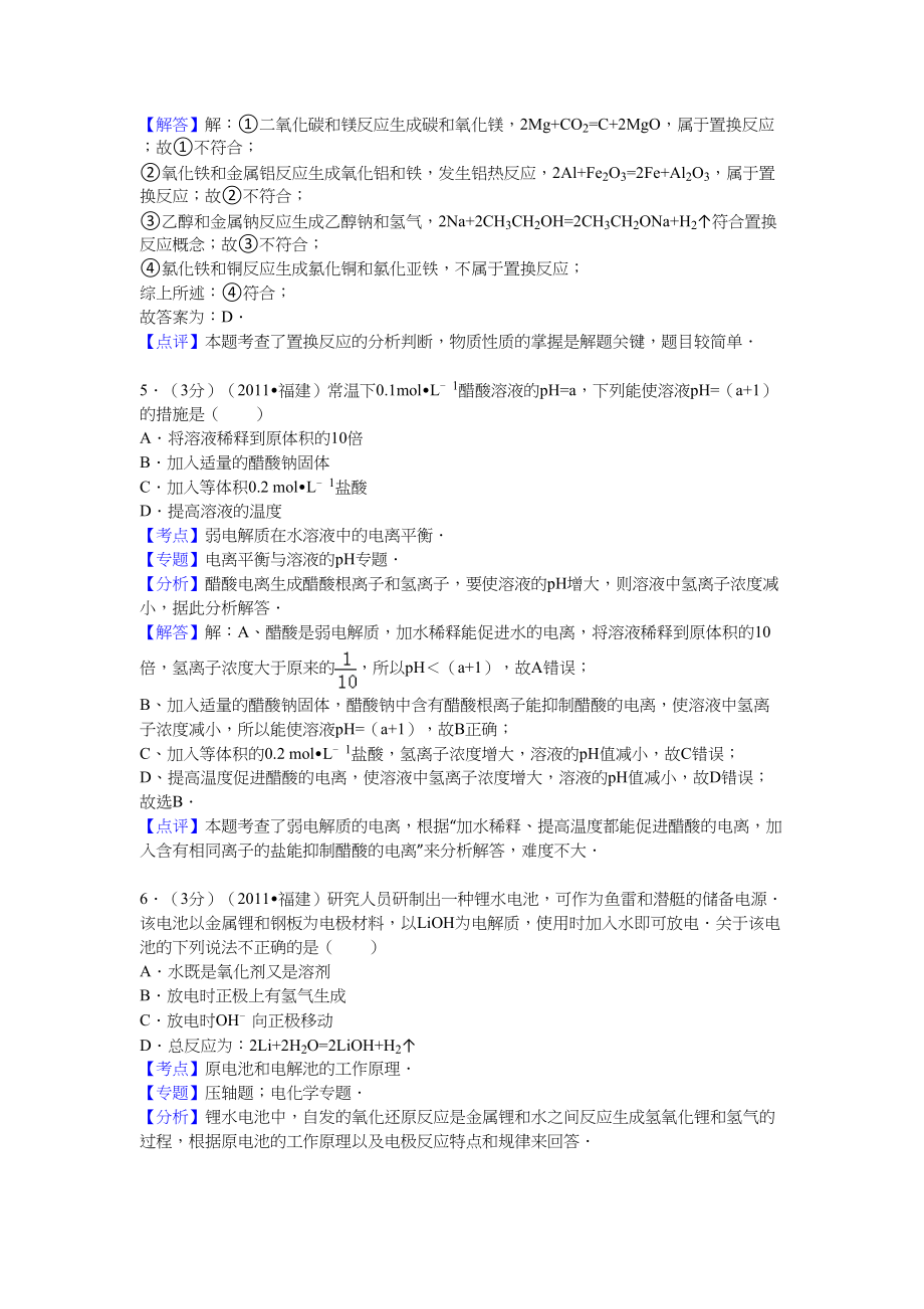 2011年高考化学真题（福建自主命题）.doc_第3页