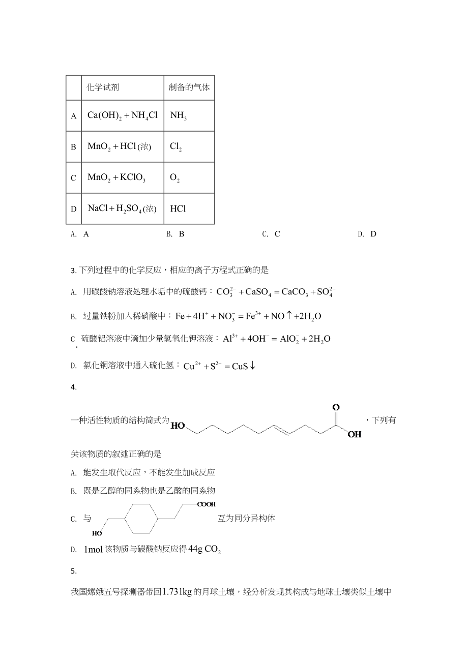 2021年高考化学真题（全国乙卷）（原卷版）.doc_第2页