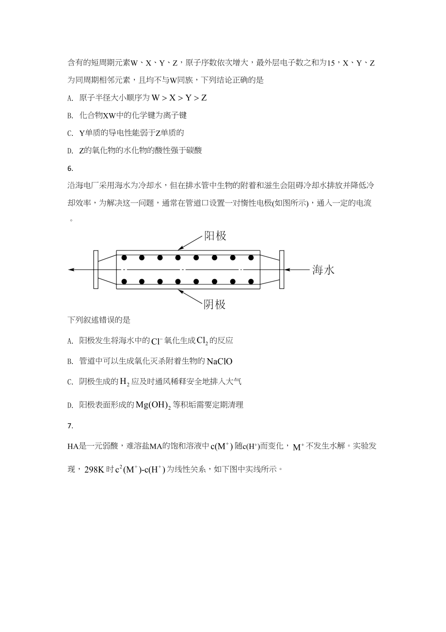 2021年高考化学真题（全国乙卷）（原卷版）.doc_第3页