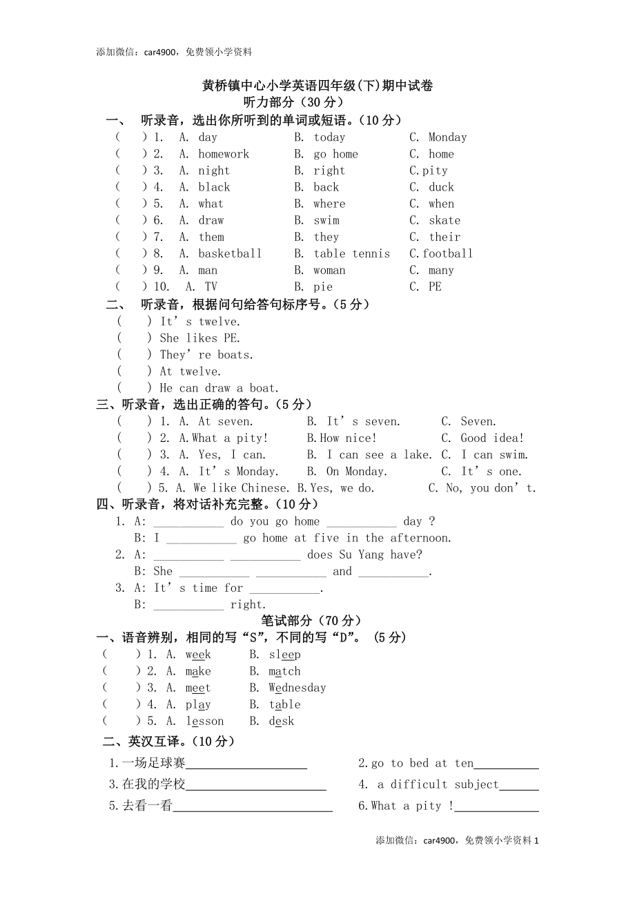 牛津译林版四年级下册期中测试 (1).doc_第1页