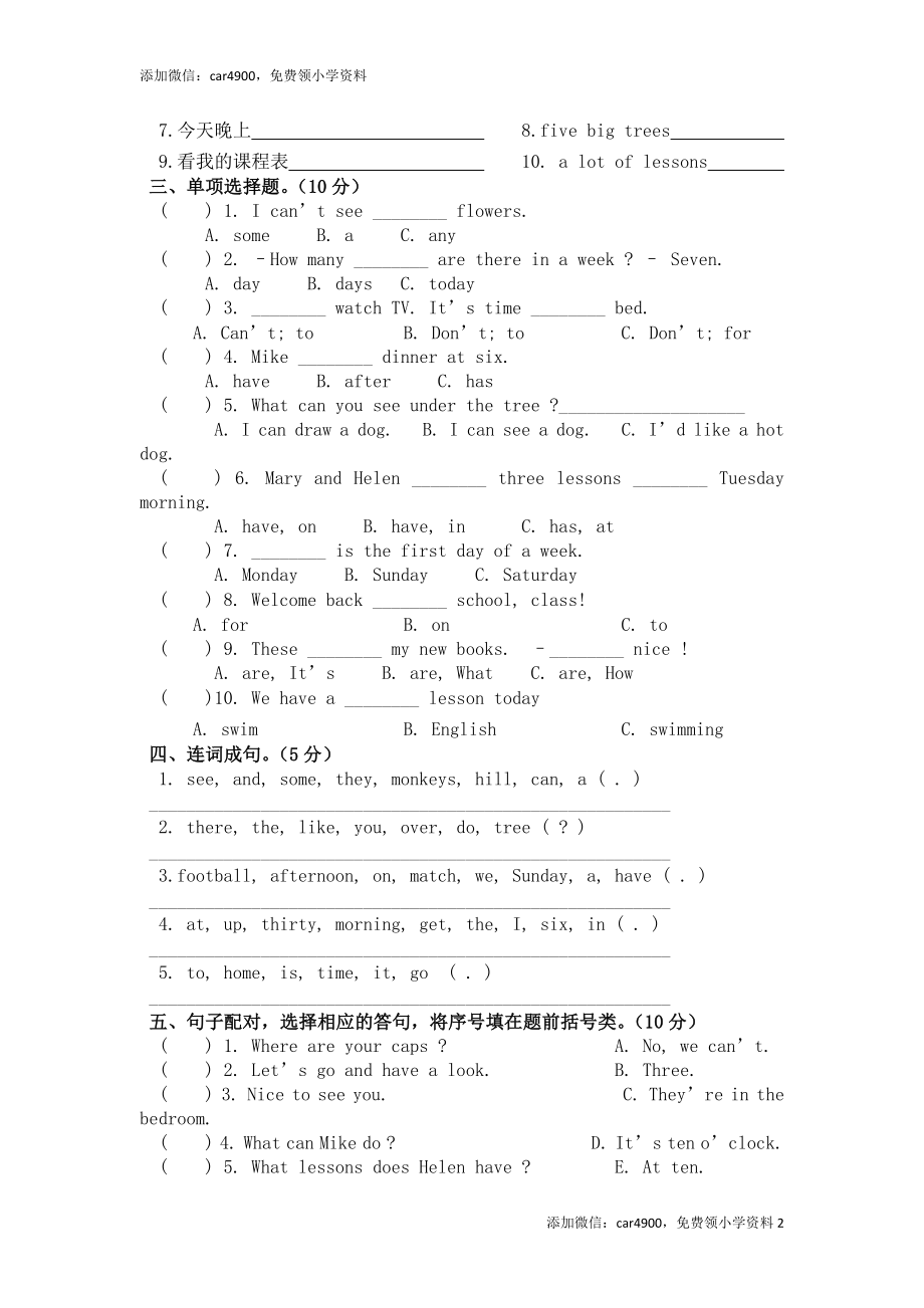 牛津译林版四年级下册期中测试 (1).doc_第2页