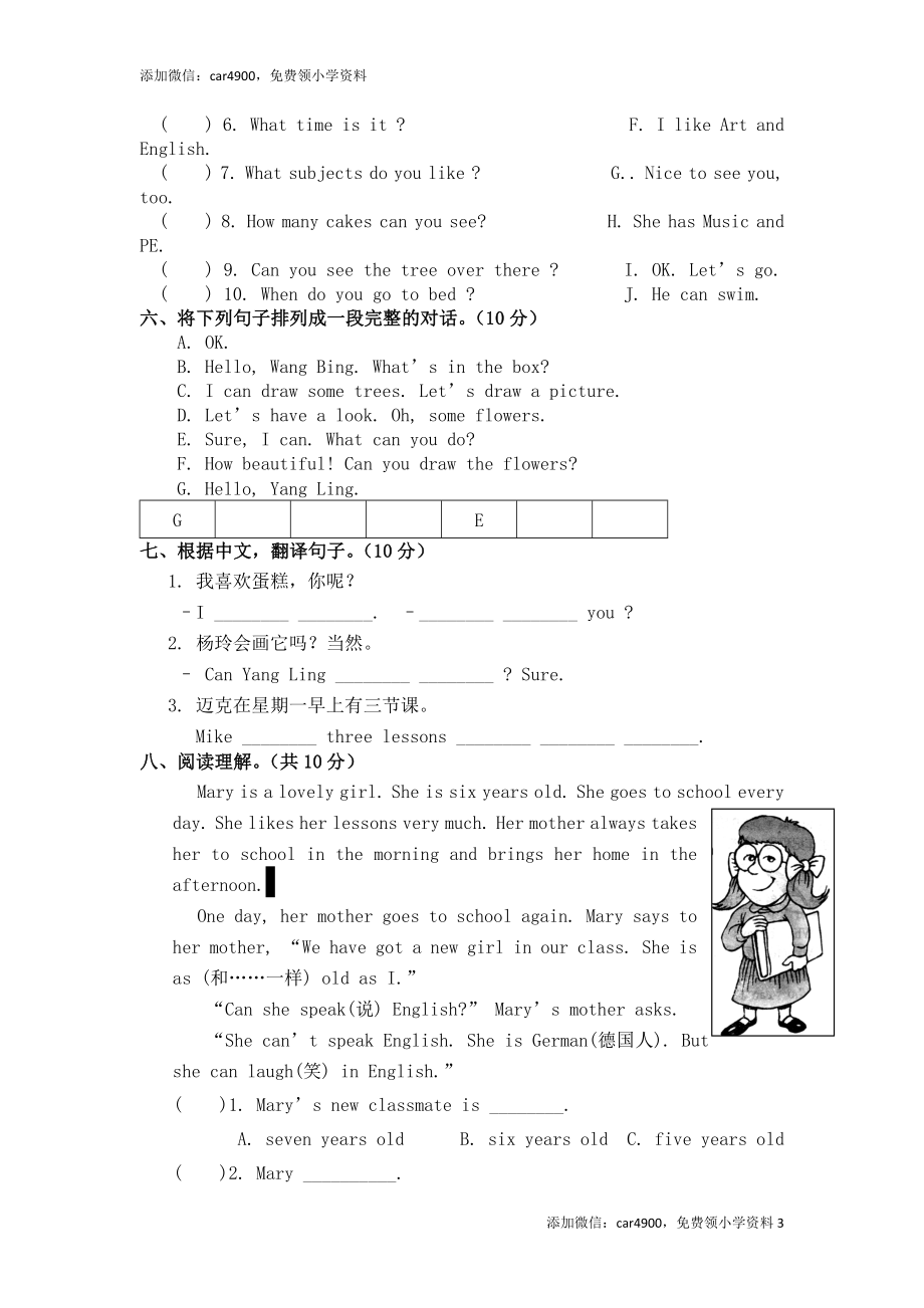 牛津译林版四年级下册期中测试 (1).doc_第3页