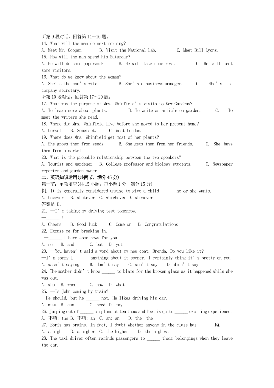 2002年湖南高考英语真题及答案.doc_第2页