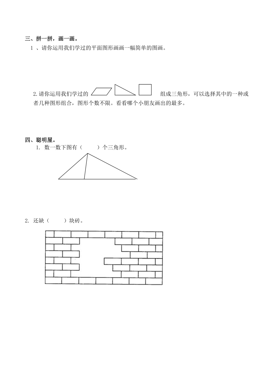 一年级下册数学一课一练-3.1《认识图形》同步练习2-西师大版（含答案）.docx_第2页