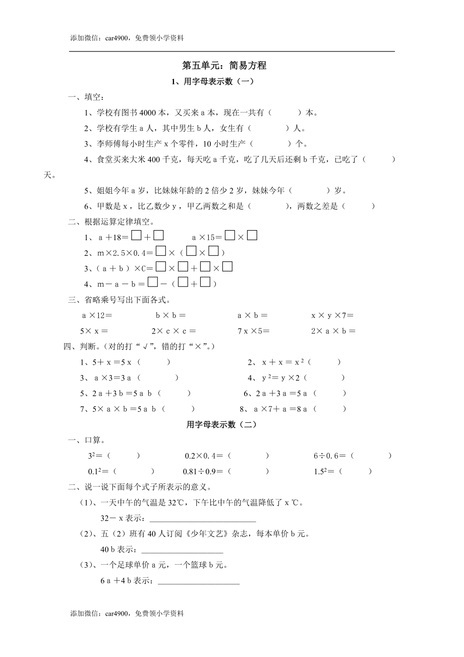 人教版小学五年级上册数学解简易方程测试题.doc_第1页