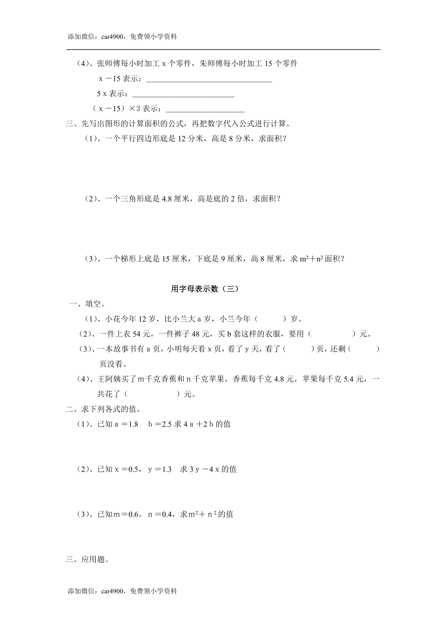 人教版小学五年级上册数学解简易方程测试题.doc_第2页