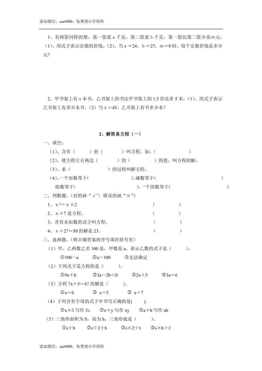 人教版小学五年级上册数学解简易方程测试题.doc_第3页