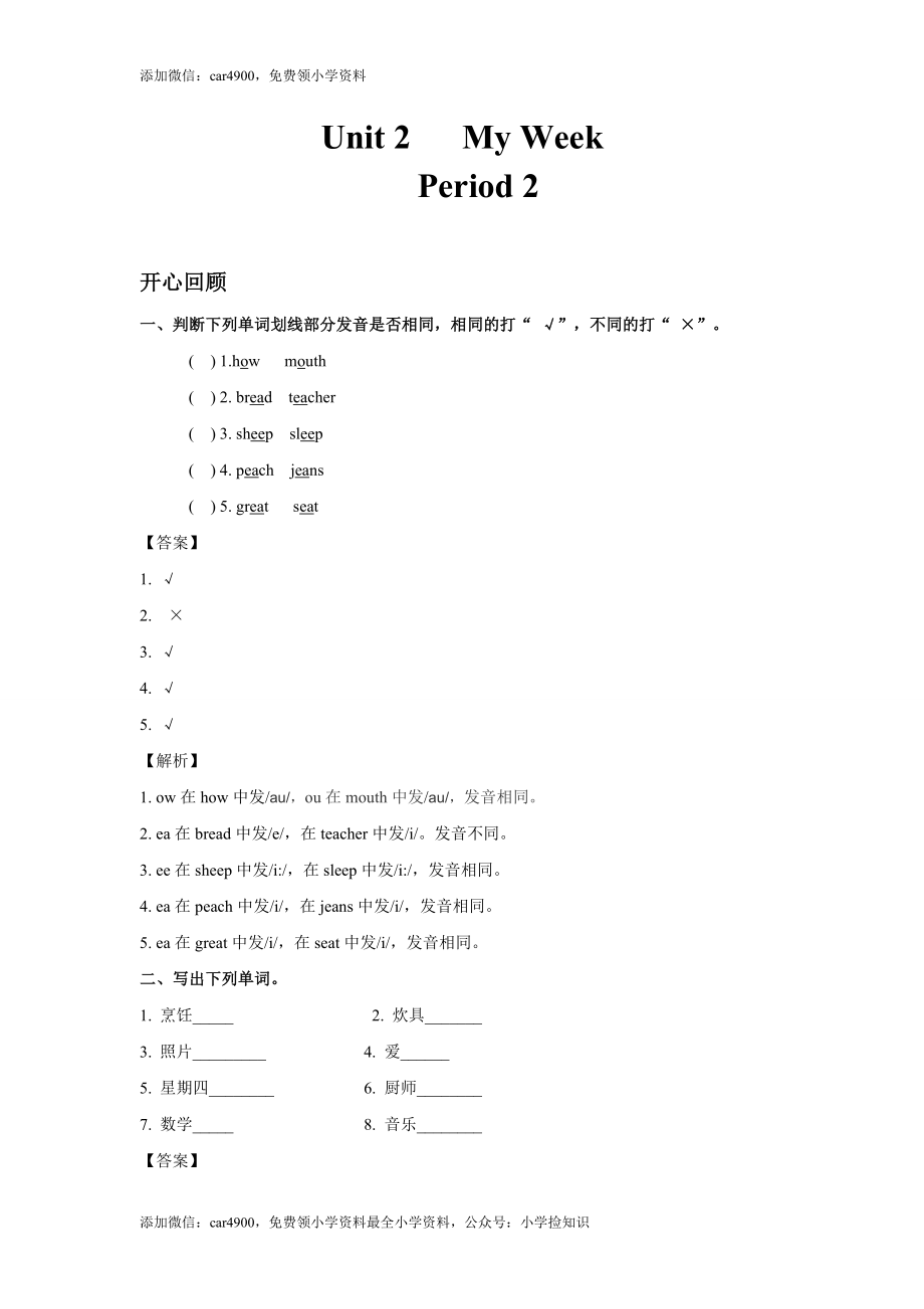 Unit 2My Week Period 2 （同步讲练测） .doc_第1页