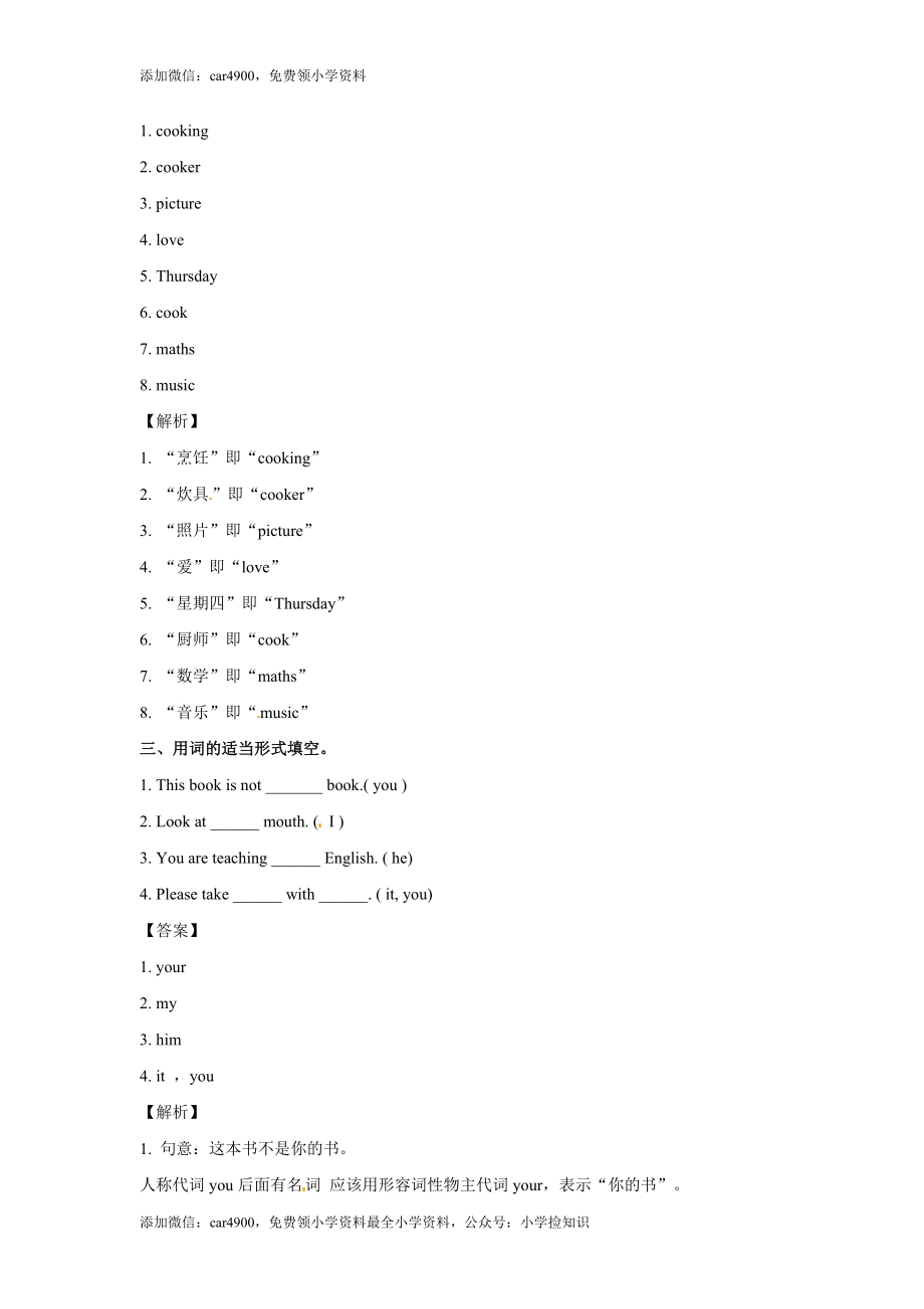 Unit 2My Week Period 2 （同步讲练测） .doc_第2页