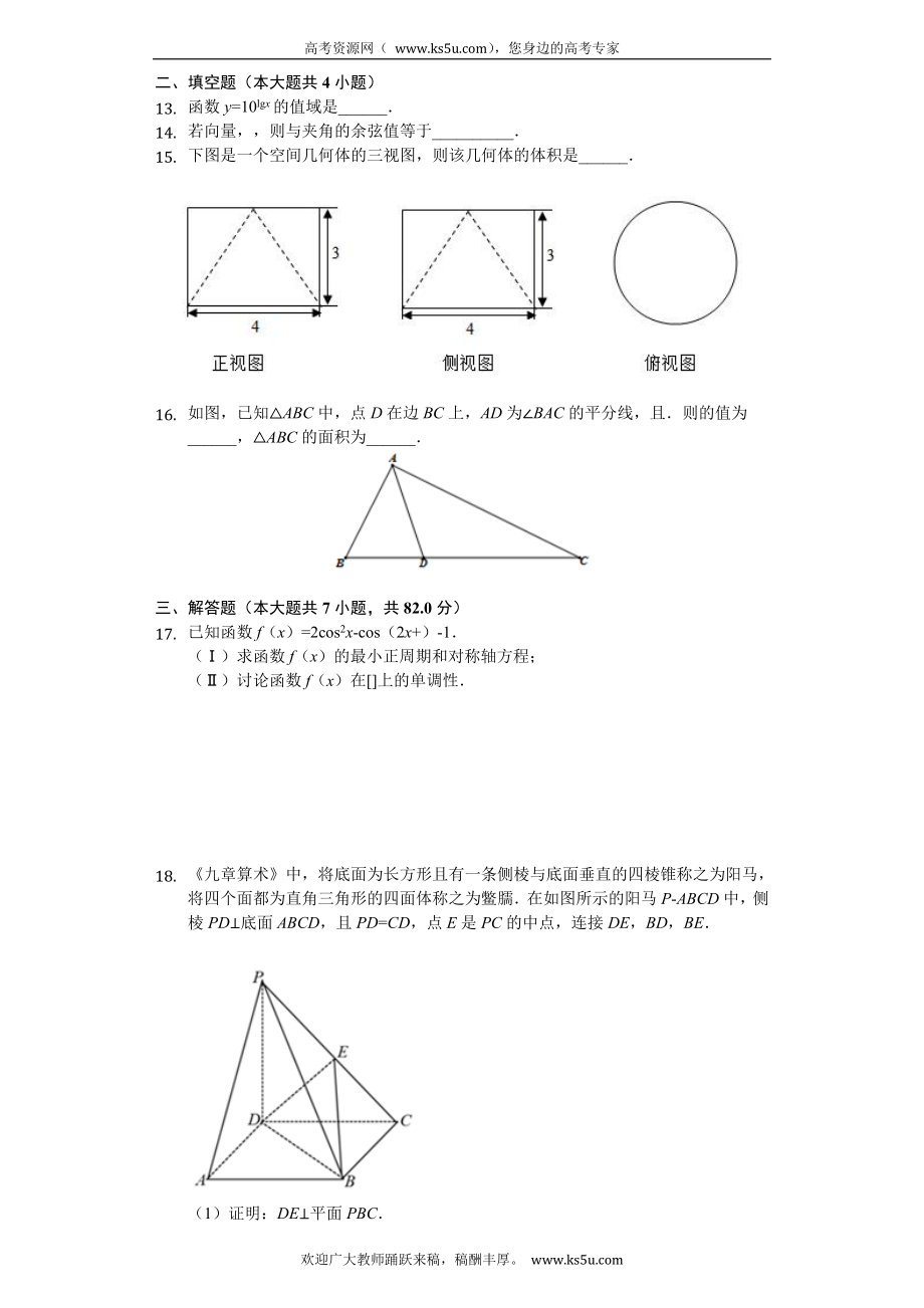 辽宁省六校协作体2020届高三上学期期中考试数学（文）试题 Word版含解析.doc_第2页