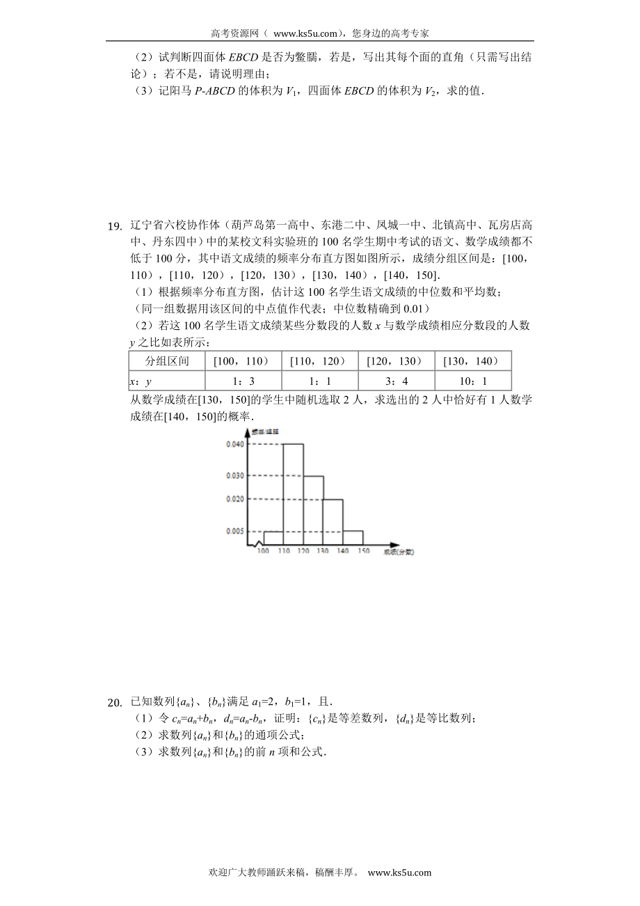 辽宁省六校协作体2020届高三上学期期中考试数学（文）试题 Word版含解析.doc_第3页