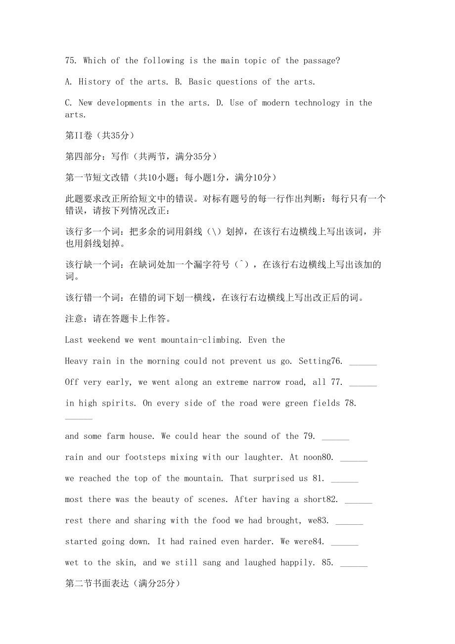 2007年普通高等学校招生统一考试重庆英语卷4.docx_第3页