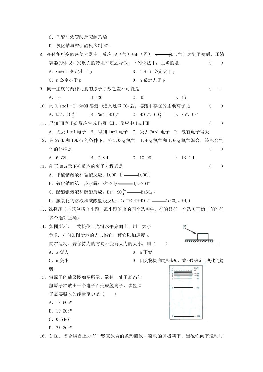 2005年重庆高考理科综合真题及答案.doc_第2页