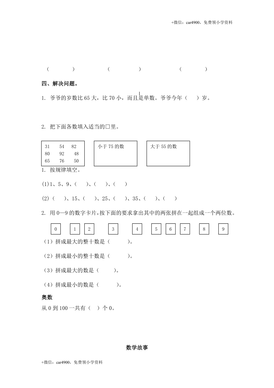 （苏教版）一年级数学下册 认识几十几及答案 .doc_第2页