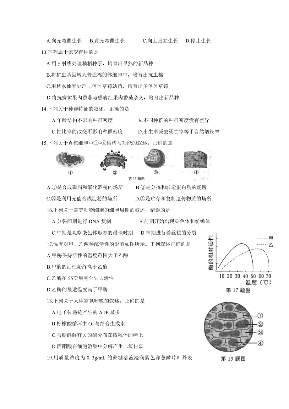 2015年浙江高考生物【10月】（解析版）.doc_第2页