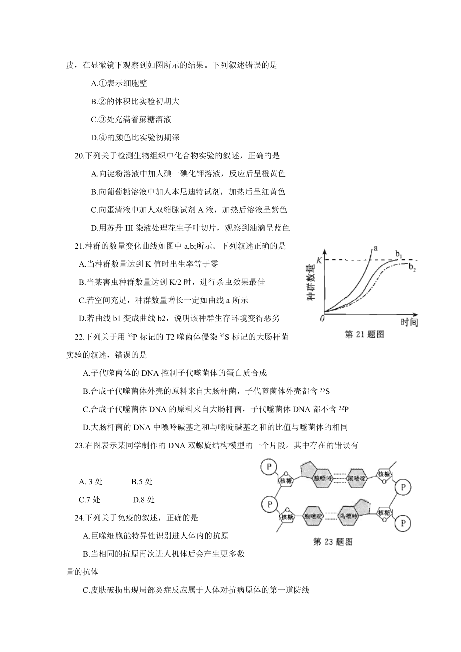 2015年浙江高考生物【10月】（解析版）.doc_第3页