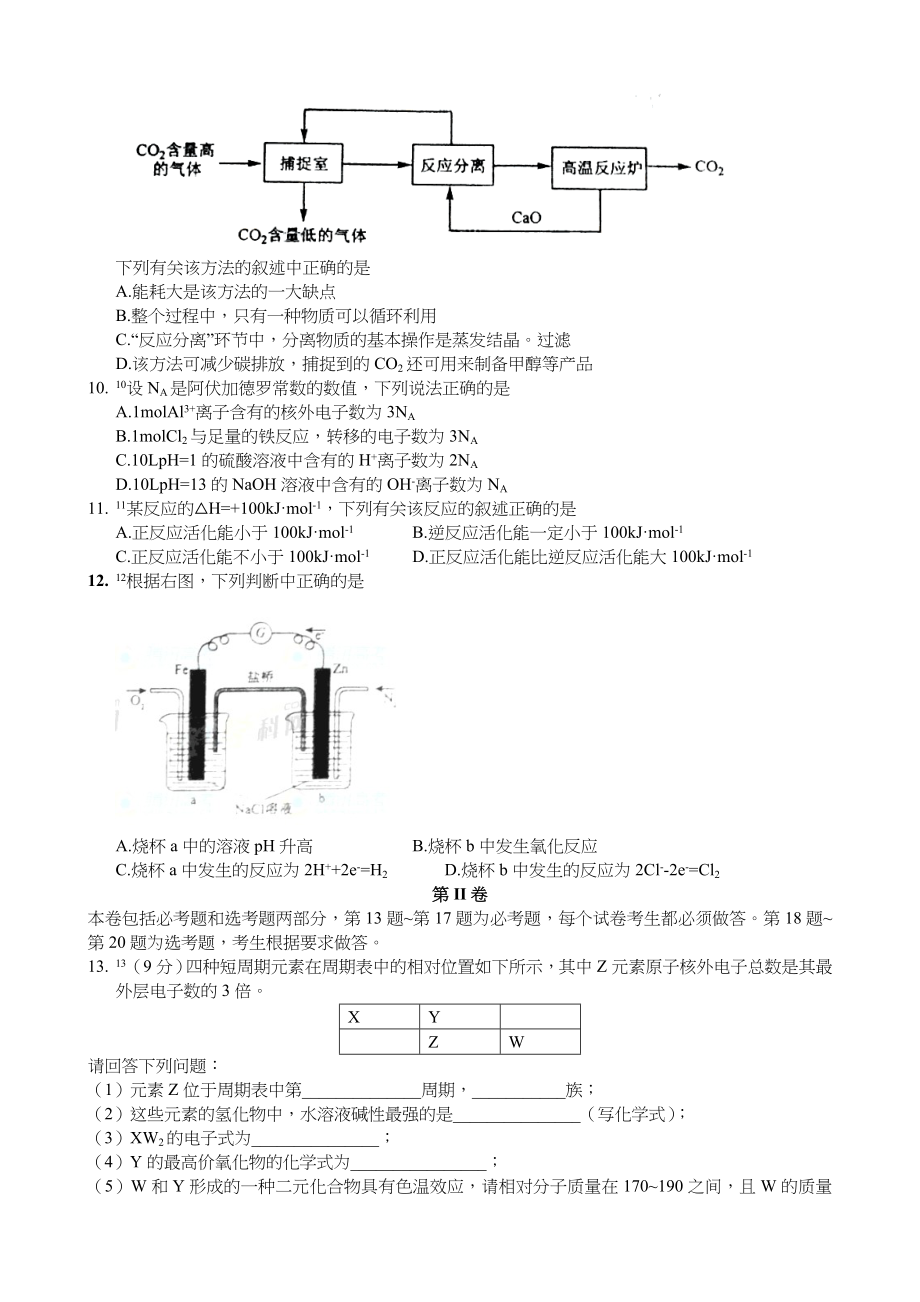 2011年高考化学真题（海南自主命题）（解析版）.doc_第2页