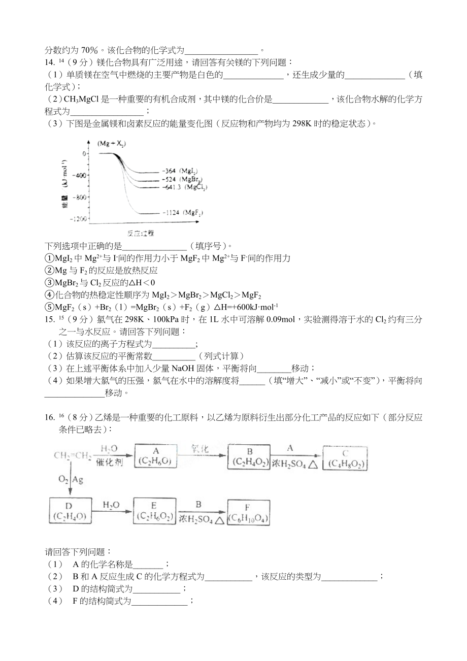 2011年高考化学真题（海南自主命题）（解析版）.doc_第3页