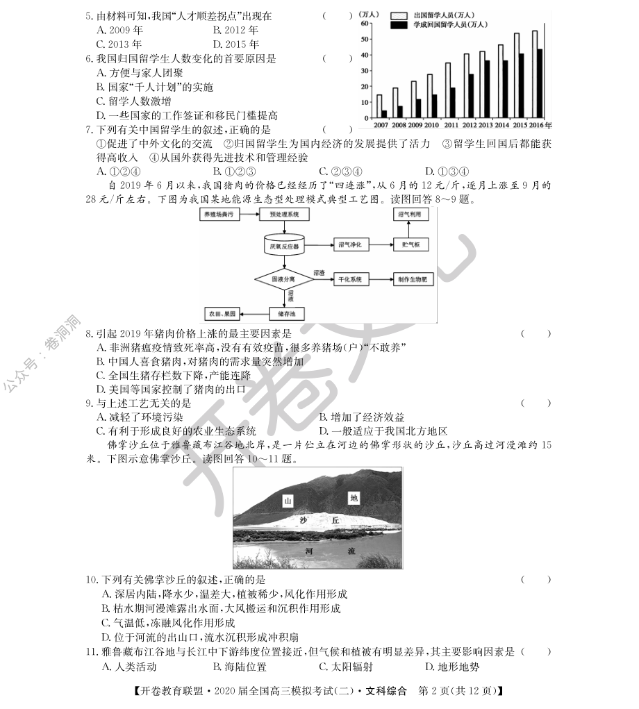 2020届全国高三模拟考试（文科综合）.pdf_第2页