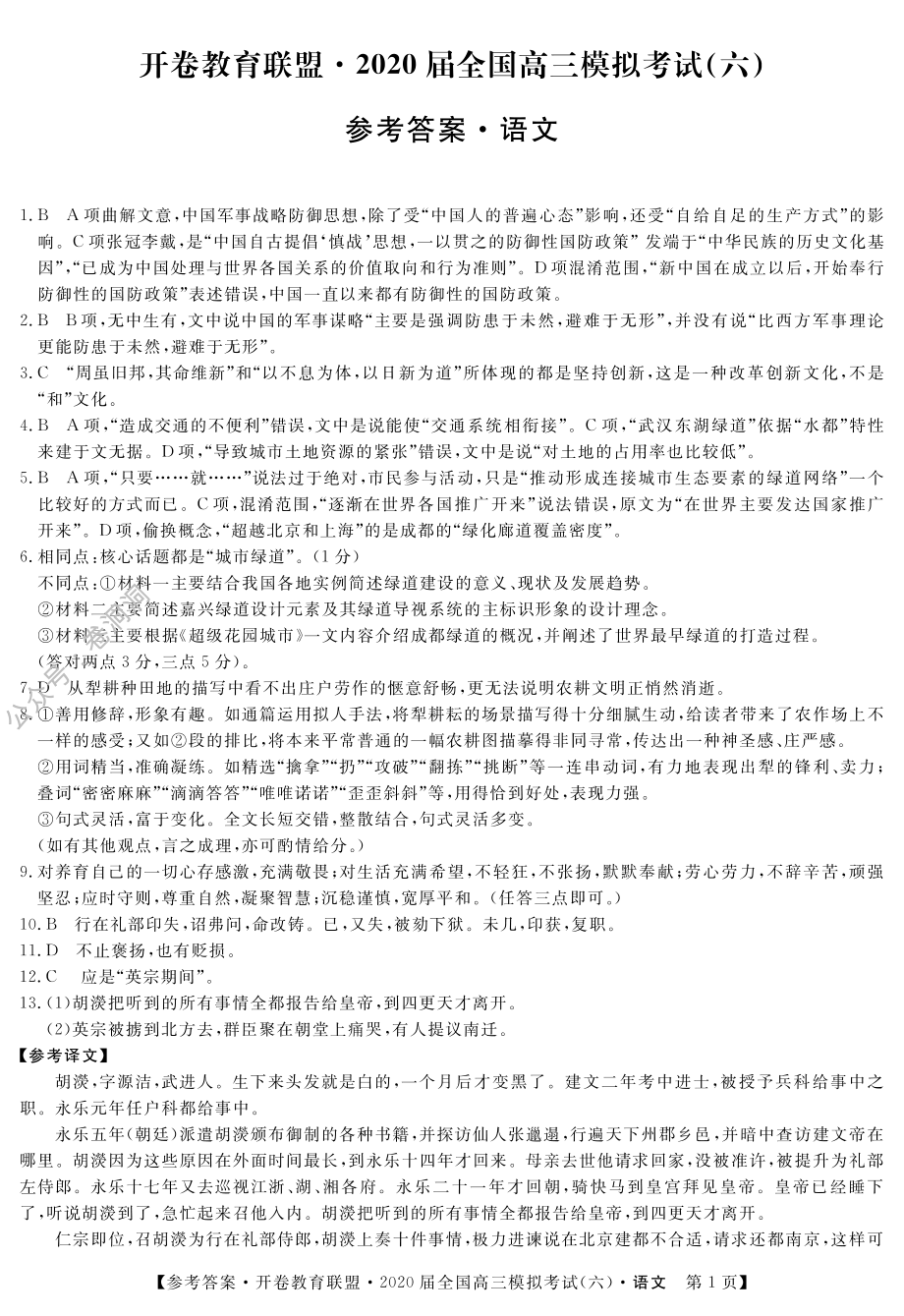 参考答案（六）.pdf_第3页