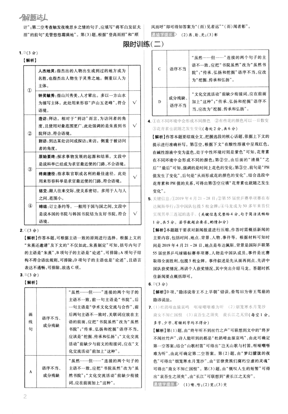 高中语文——解题达人——高考题型——语文语言文字运用&古代文化常识&理解性默写——2020全国卷（答案解析）.pdf_第2页