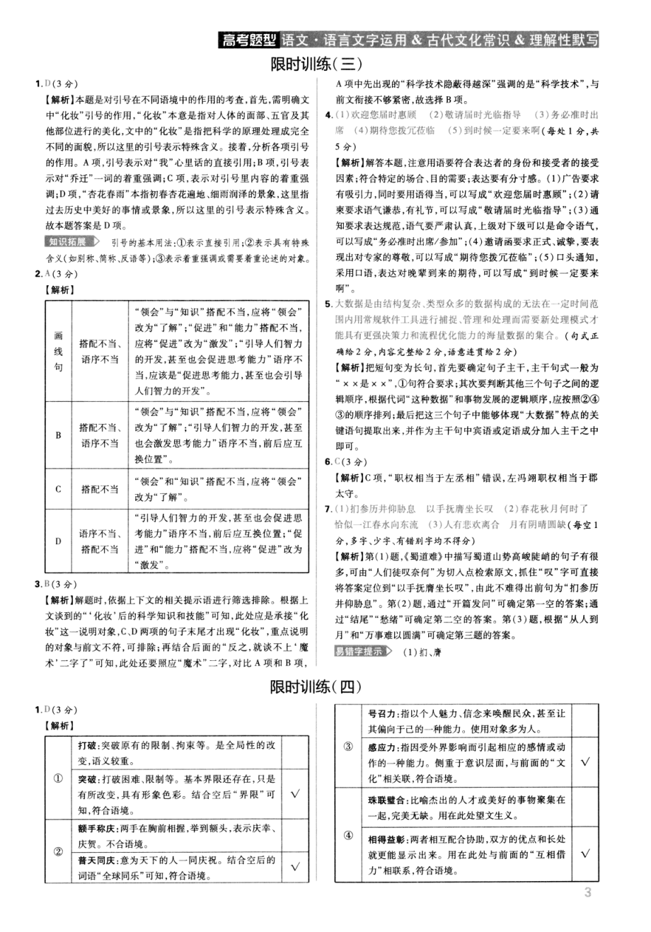 高中语文——解题达人——高考题型——语文语言文字运用&古代文化常识&理解性默写——2020全国卷（答案解析）.pdf_第3页