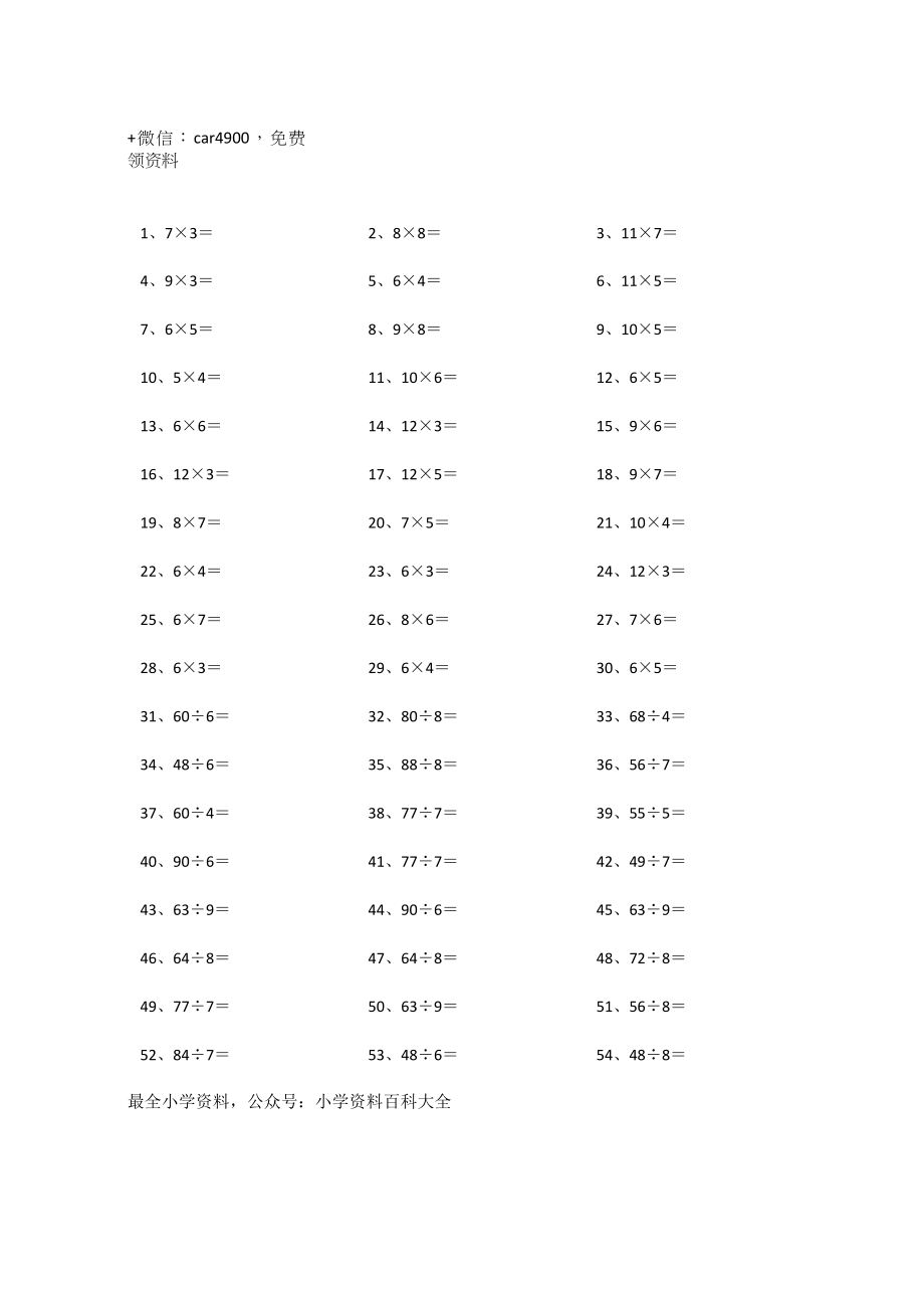 100以内乘除混合第41~60篇.docx_第1页