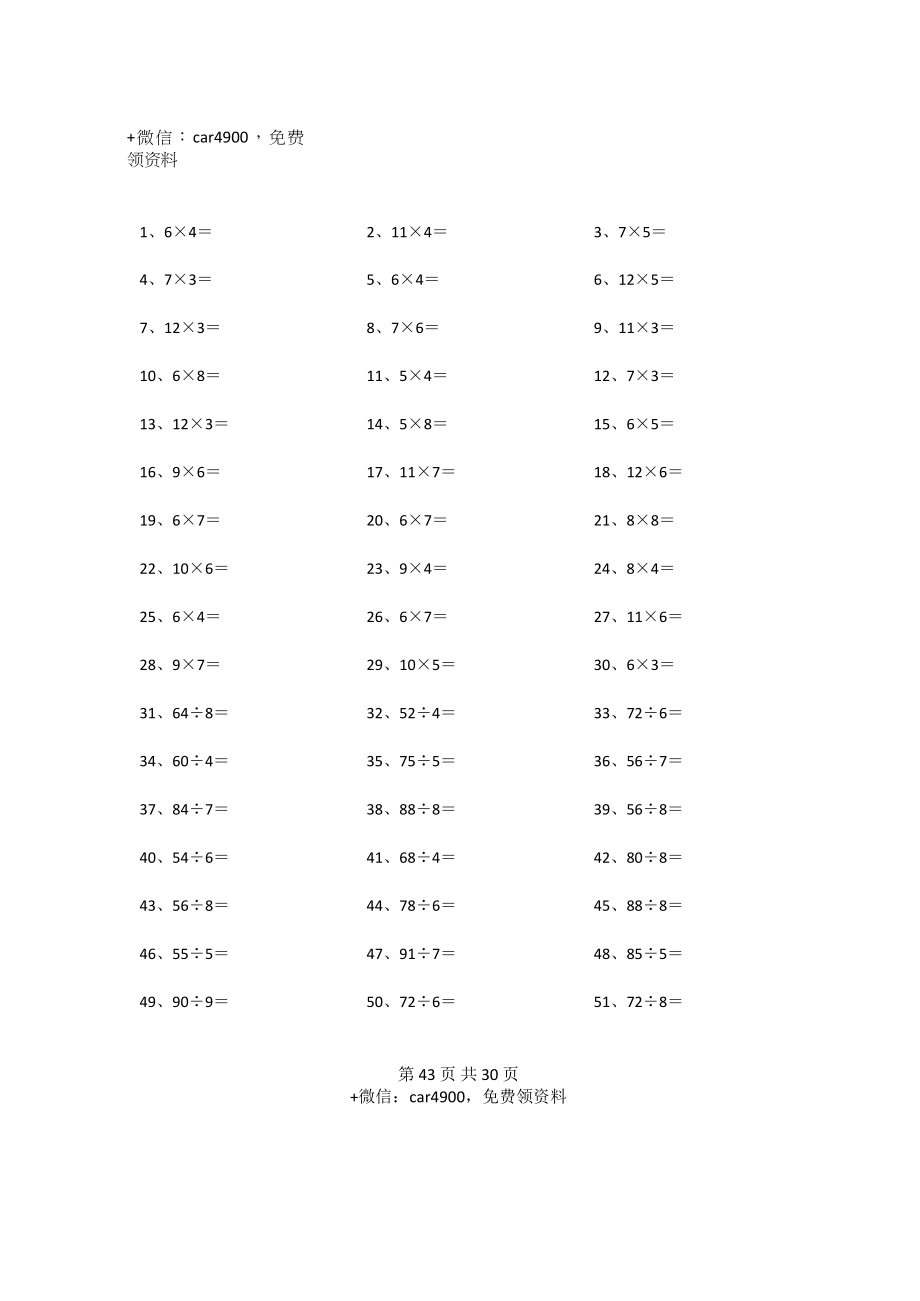 100以内乘除混合第41~60篇.docx_第3页