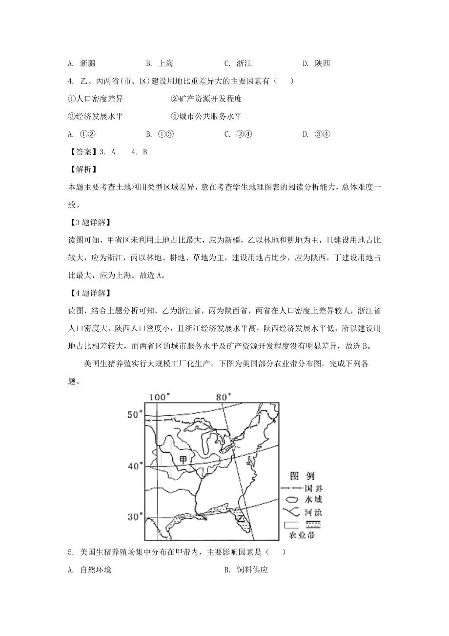 2019年高考地理真题（浙江自主命题）【4月】（解析版）.docx_第2页