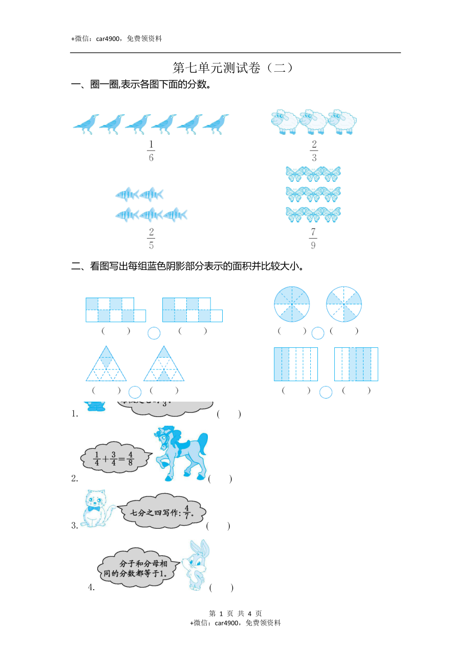 三（上）苏教版数学第七单元测试卷.2.docx_第1页