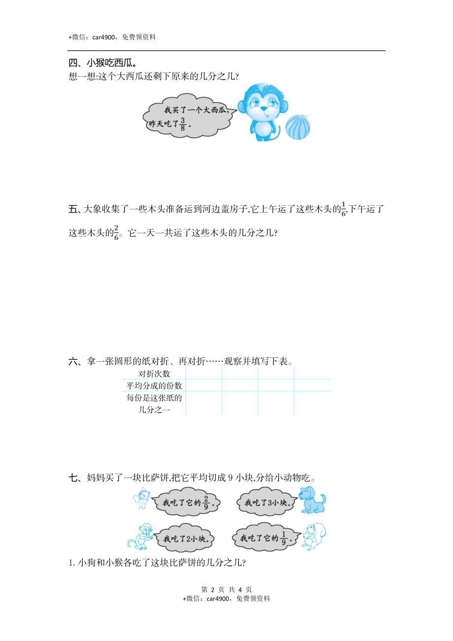 三（上）苏教版数学第七单元测试卷.2.docx_第2页