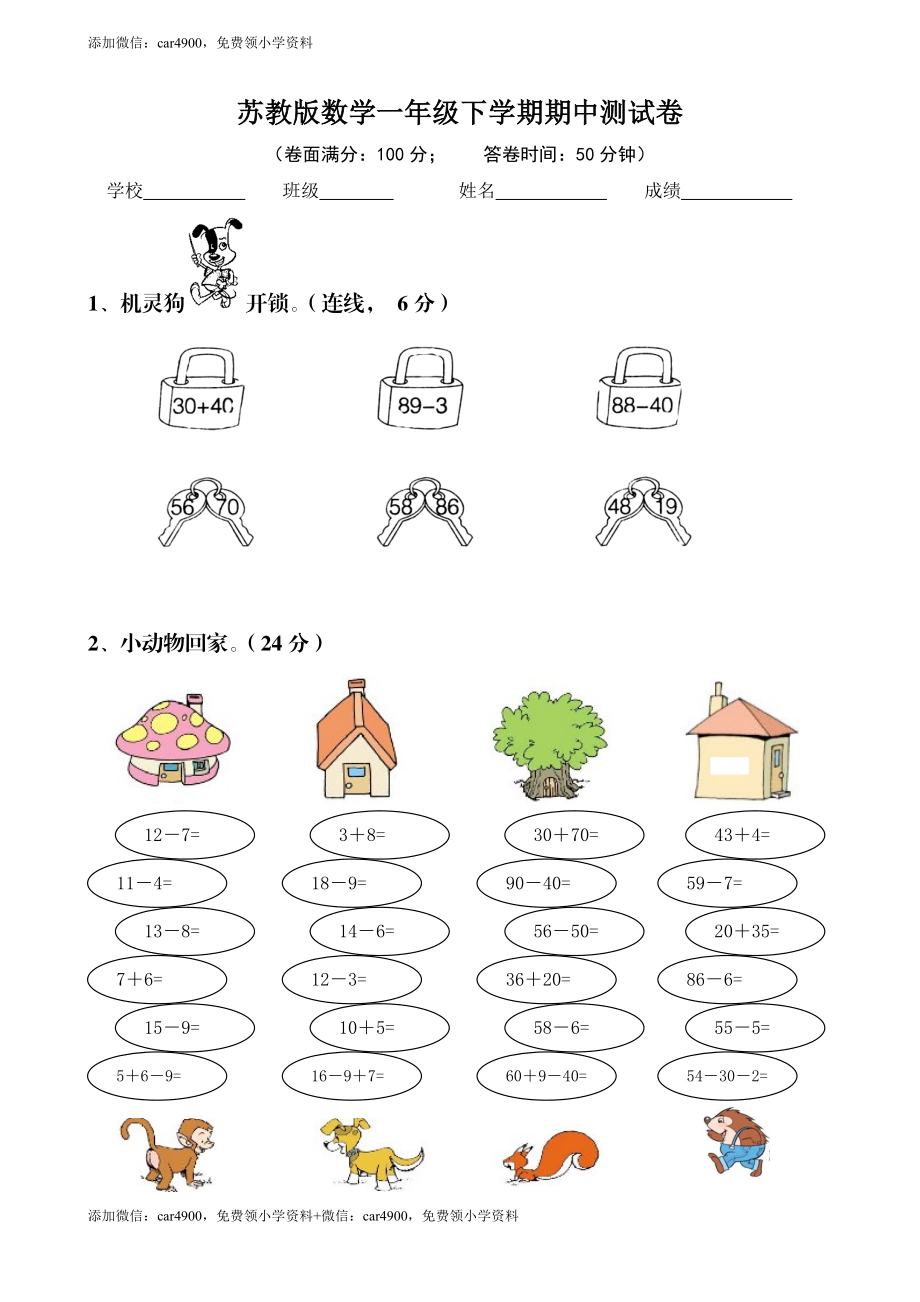 苏教版数学一年级下学期期中测试卷1 .doc_第1页