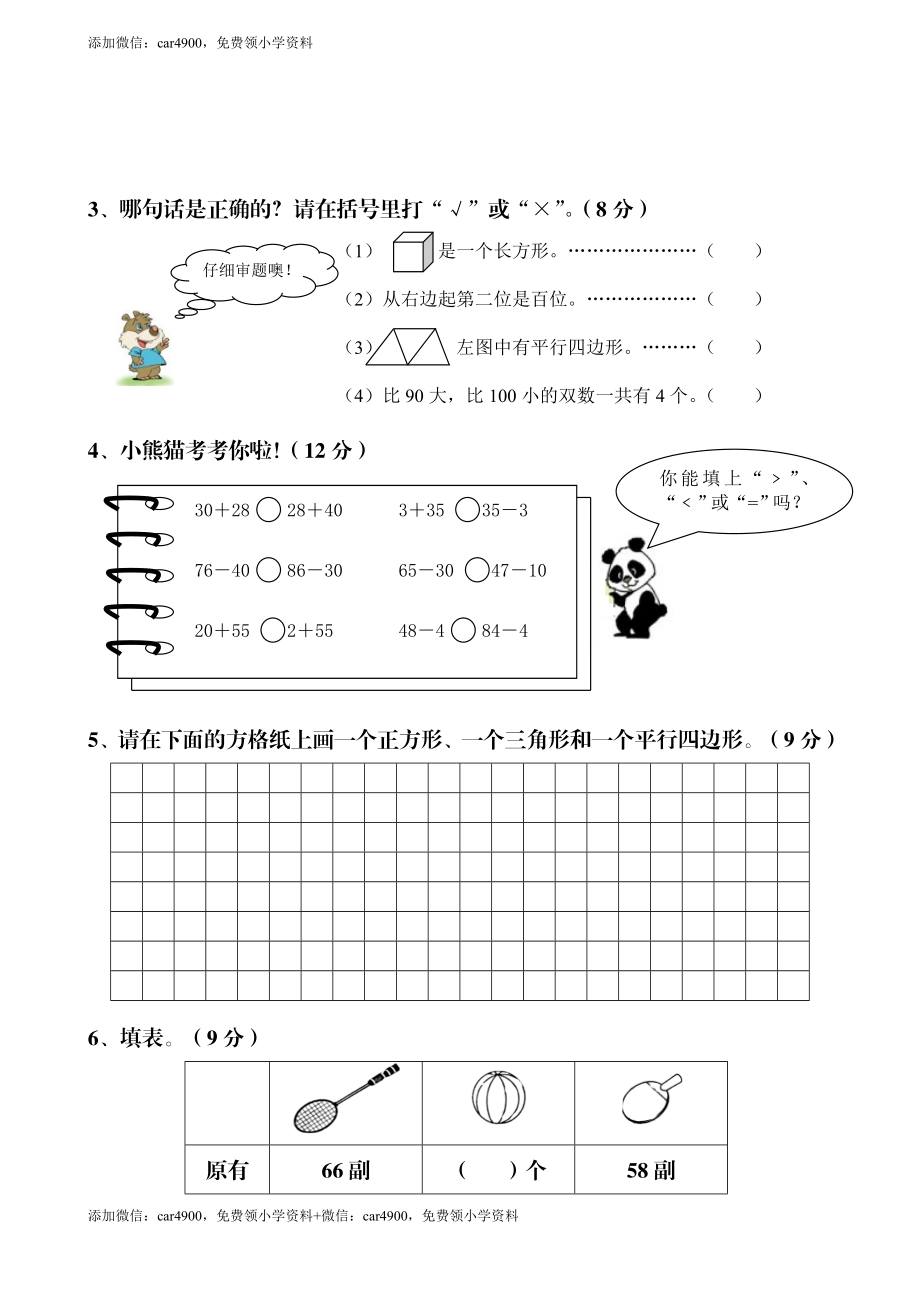 苏教版数学一年级下学期期中测试卷1 .doc_第2页