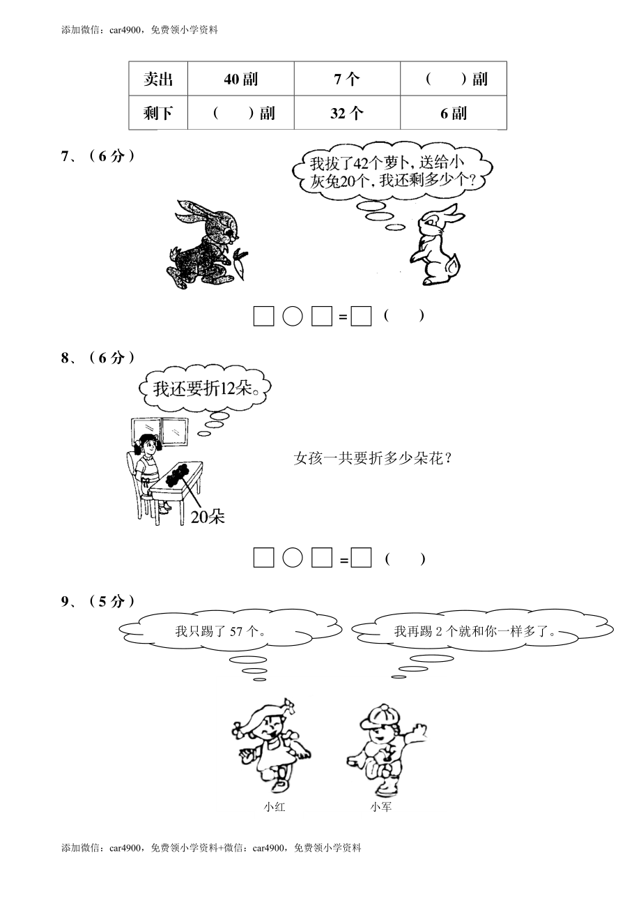 苏教版数学一年级下学期期中测试卷1 .doc_第3页