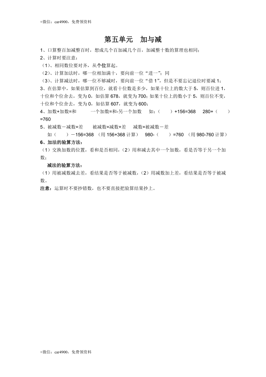 【知识点总结】第五单元 加与减 .doc_第1页