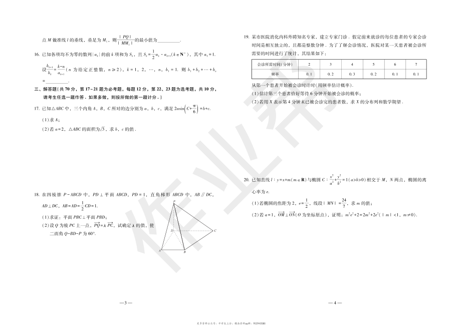 作业帮精编数学密卷.pdf_第2页