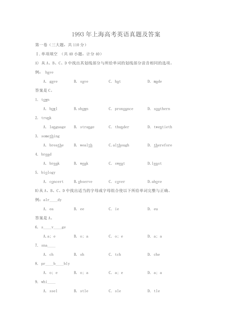 1993年上海高考英语真题及答案.doc_第1页