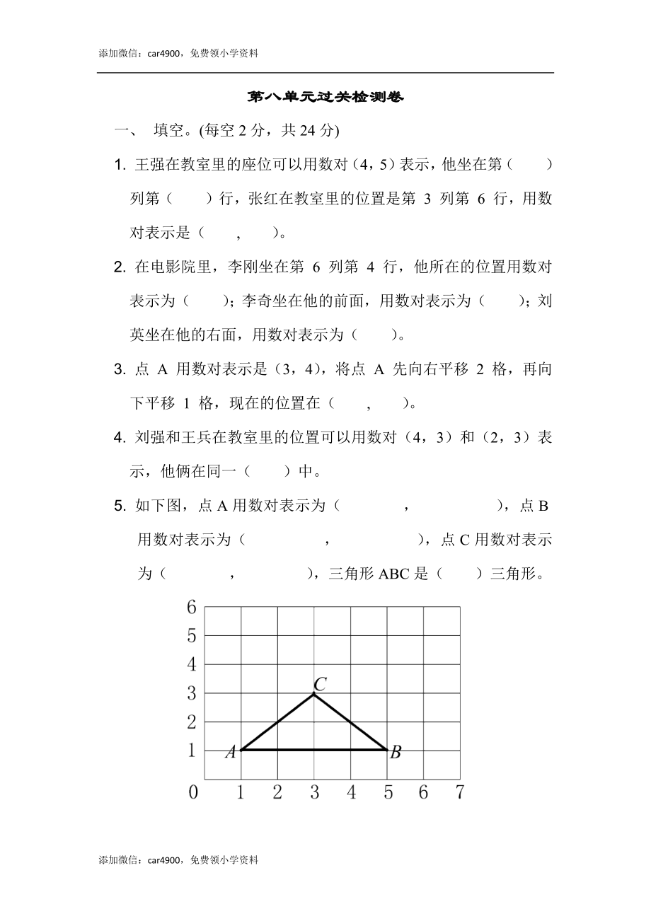 第八单元过关检测卷 (1).docx_第1页