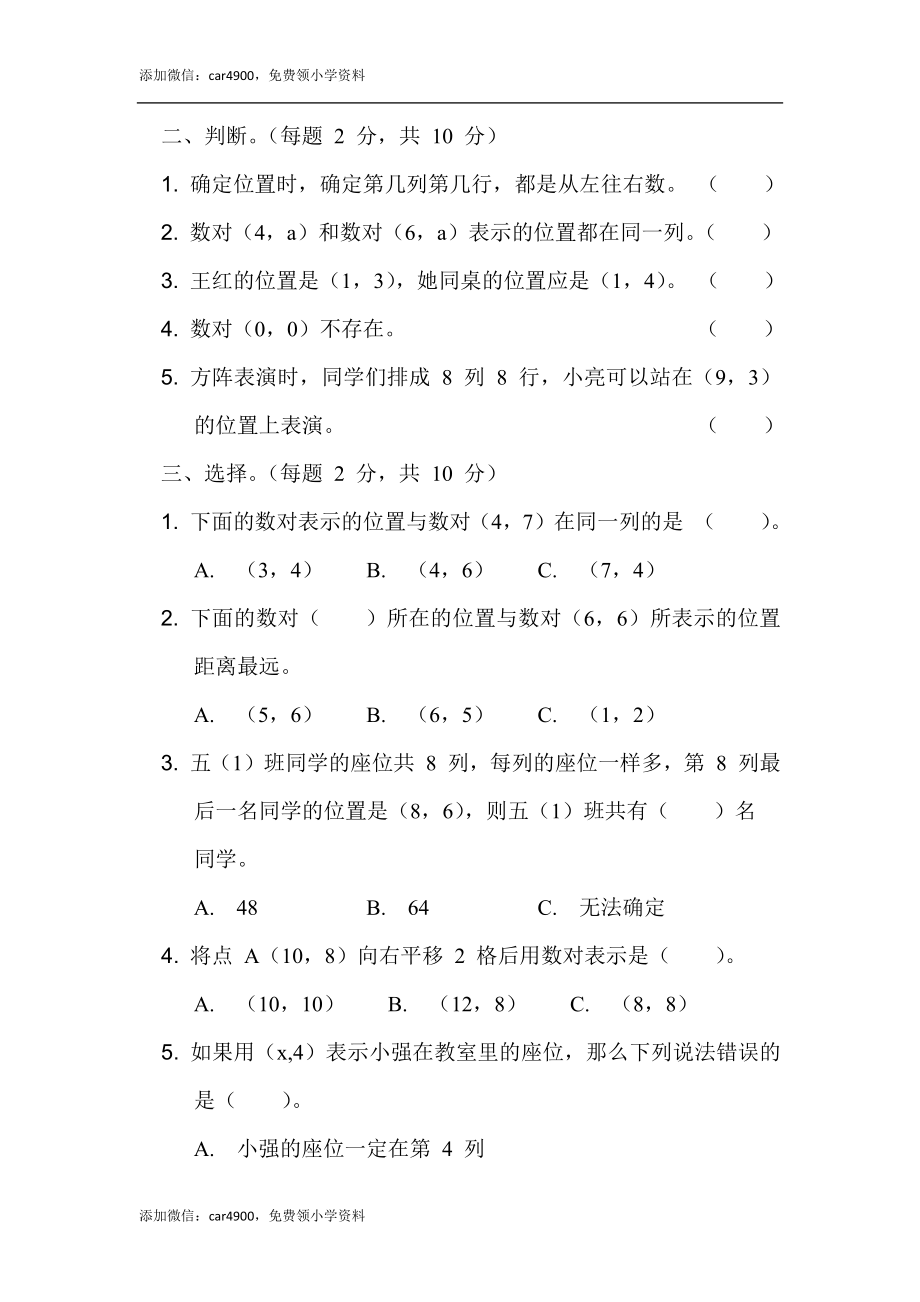 第八单元过关检测卷 (1).docx_第2页