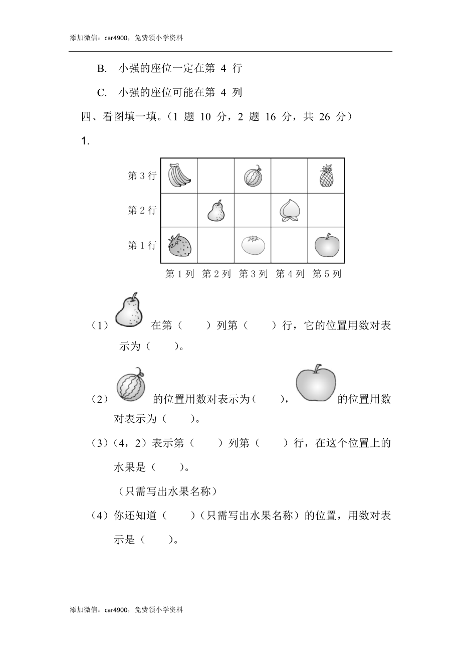 第八单元过关检测卷 (1).docx_第3页