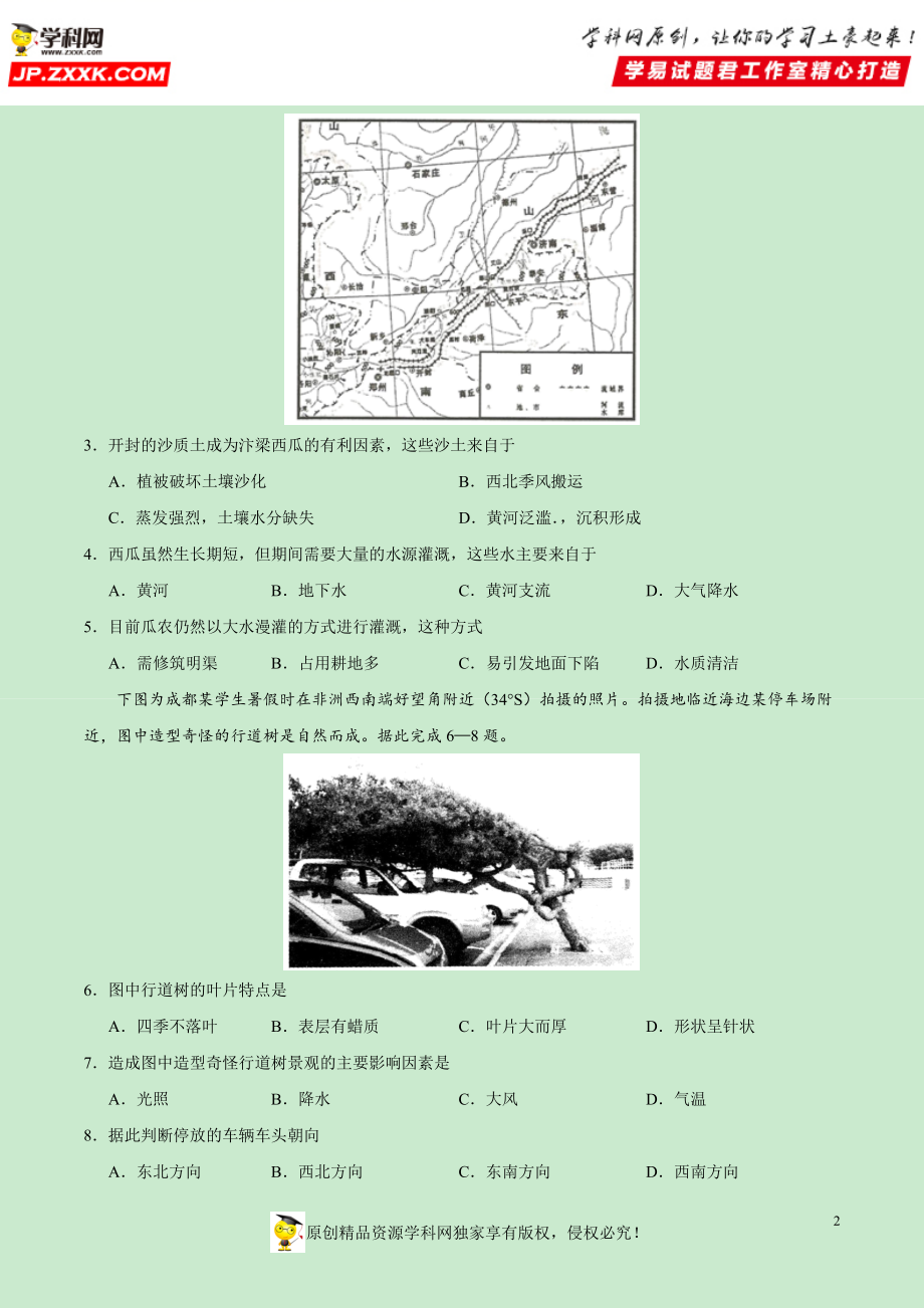 黄金卷14-【赢在高考·黄金20卷】备战2020高考地理全真模拟卷（原卷版）.docx_第2页