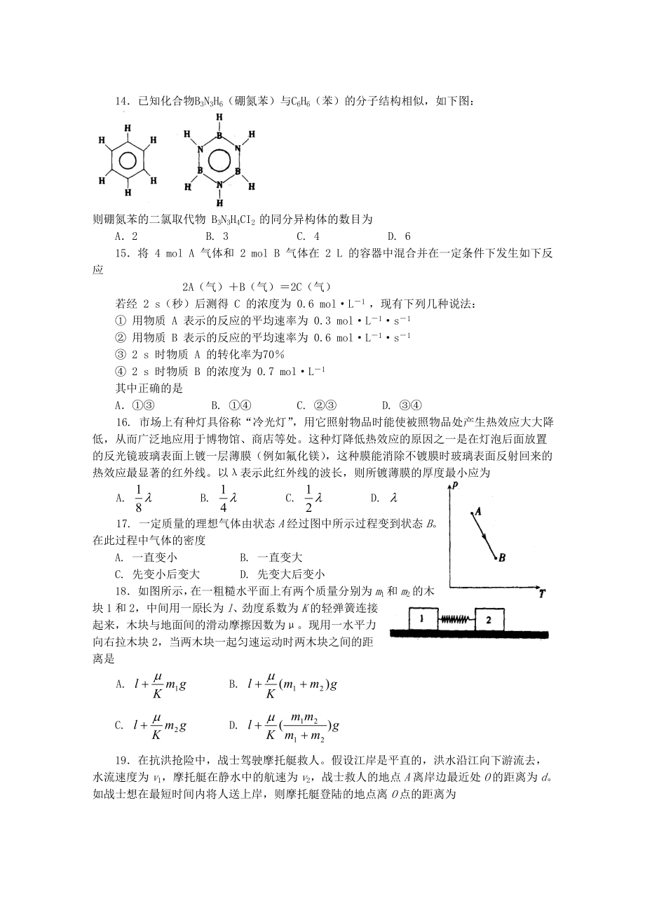 2001年内蒙古高考理综真题及答案.doc_第3页