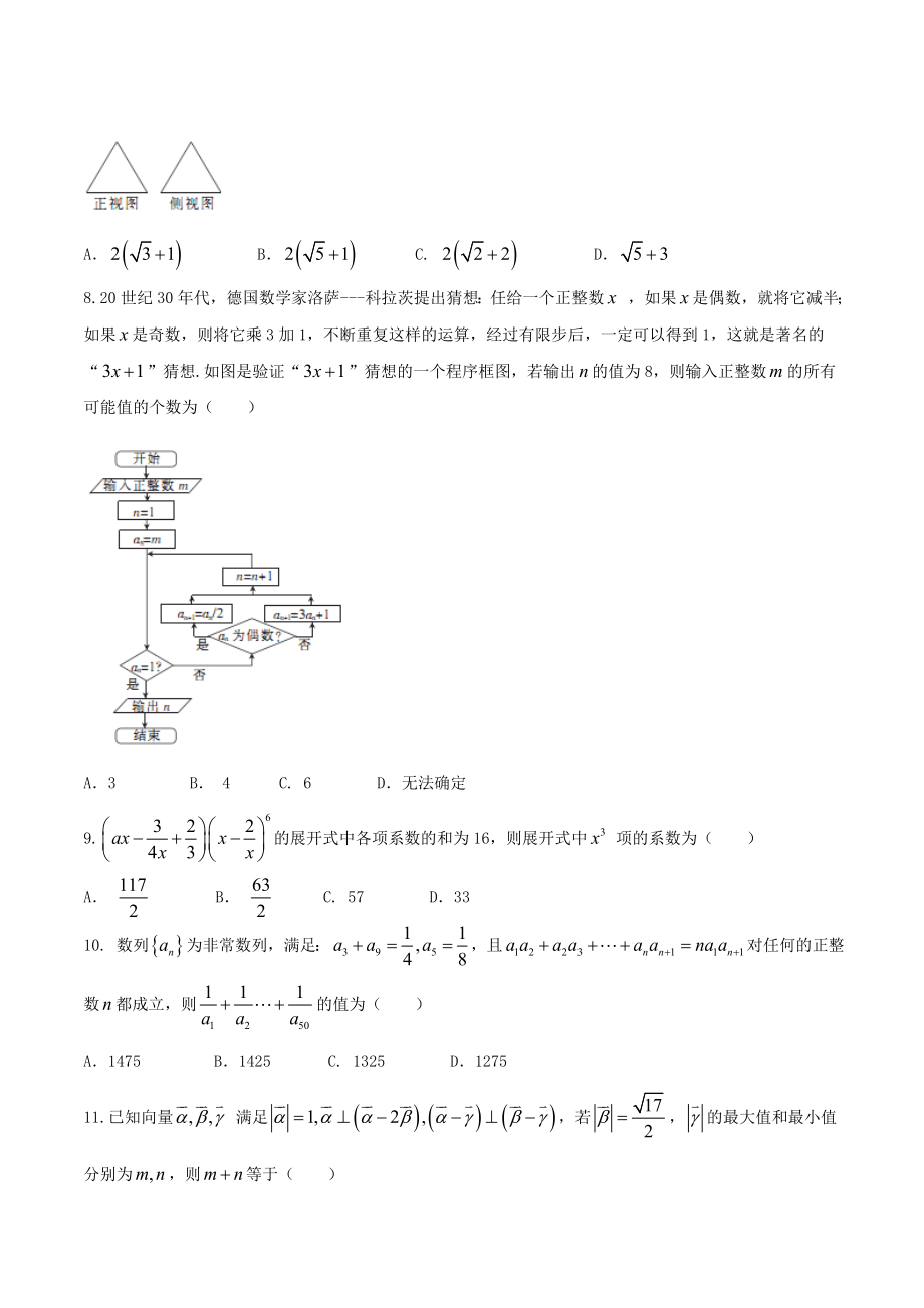 【全国百强校word】河北省衡水中学2017届高三下学期第三次摸底考试理数试题.doc_第2页