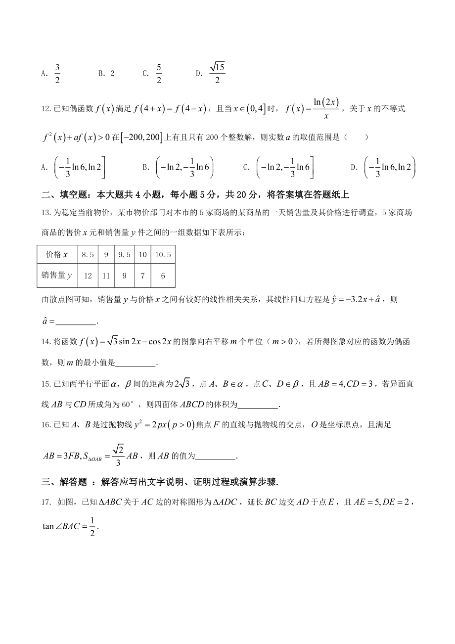 【全国百强校word】河北省衡水中学2017届高三下学期第三次摸底考试理数试题.doc_第3页