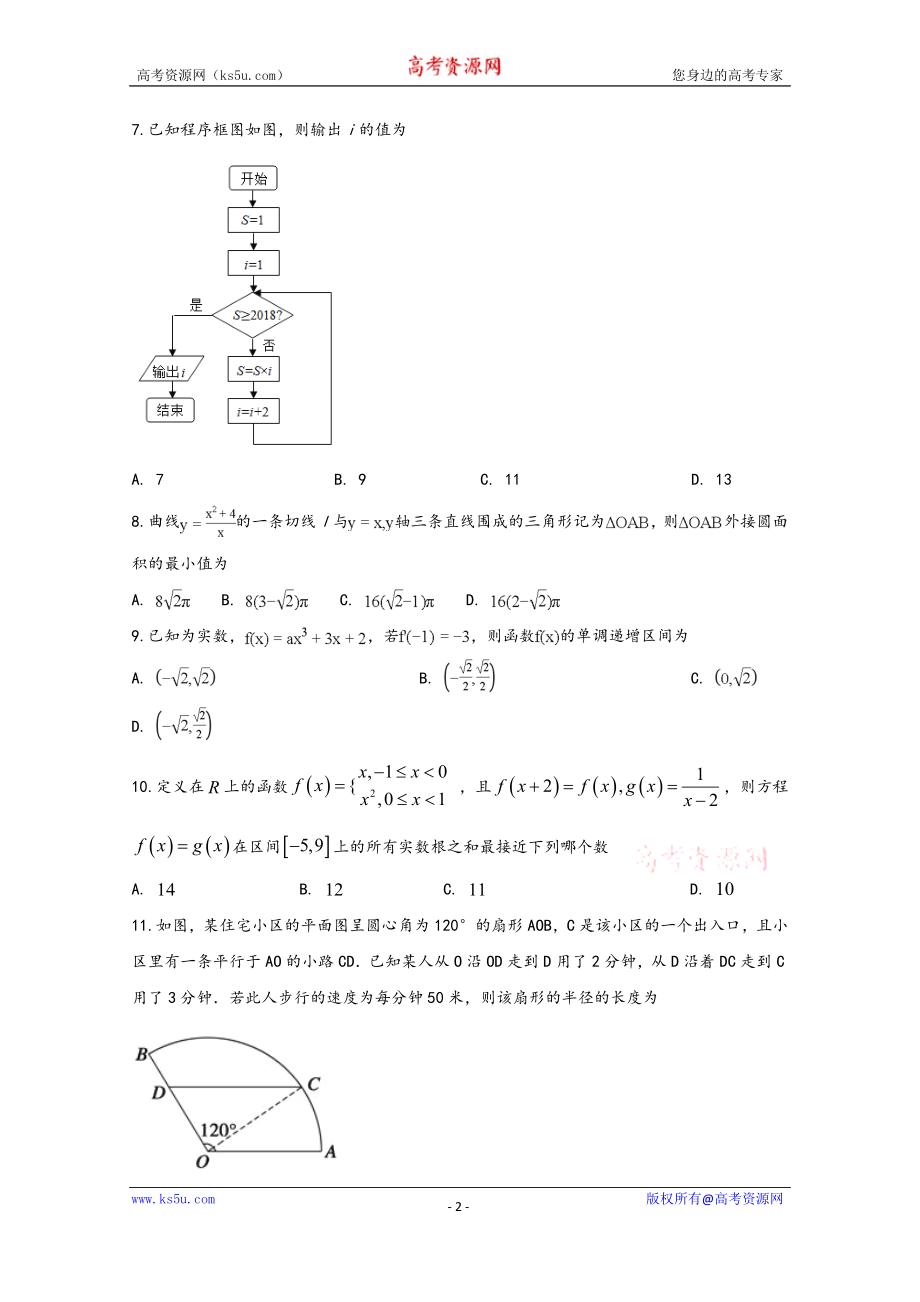 安徽省肥东县高级中学2020届高三1月调研考试数学（理）试题 Word版含答案.doc_第2页