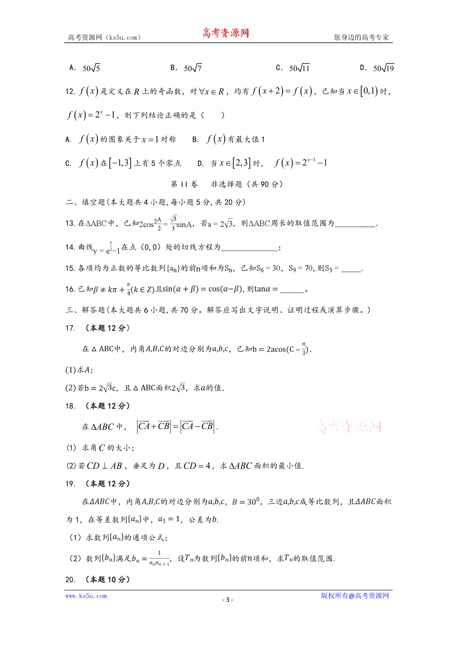 安徽省肥东县高级中学2020届高三1月调研考试数学（理）试题 Word版含答案.doc_第3页